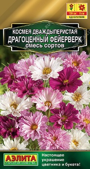  Космея Драгоценный фейерверк смесь 0,1г цв Аэлита