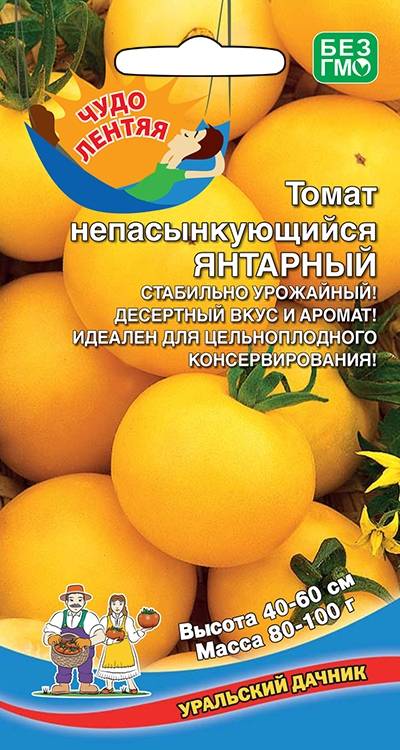  Томат непасынкующийся Янтарный цв Урал.Дачник