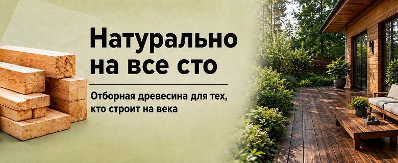 Пиломатериалы и изделия из древесины
