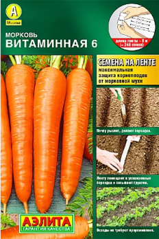  Морковь Витаминная 6 8м цв Аэлита (лента)