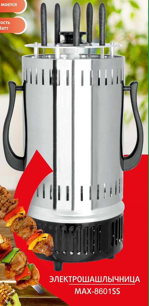  Электрошашлычница 1000Вт MAX-8601SS 61662 Maxtronic