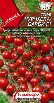 Томат Чурчхела-барби F1 цв Аэлита Семторг