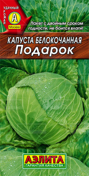  Капуста белокочанная Подарок цв Аэлита