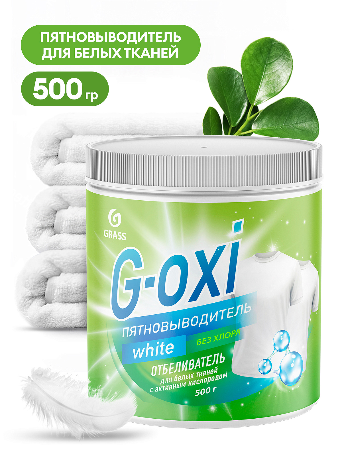  Пятновыводитель Grass G-oxi 500г д/белых вещей  ак.кислород 125755