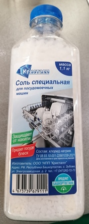  Соль для посудомоечной машины 1,1кг НПП Кристалл