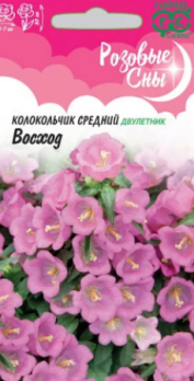  Колокольчик Восход средний 0,05г цв Розовые сны Гавриш