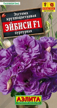  Эустома Эйбиси F1 пурпурная крупноцв махров цв Аэлита