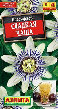  Пасифлора Сладкая чаша цв Аэлита