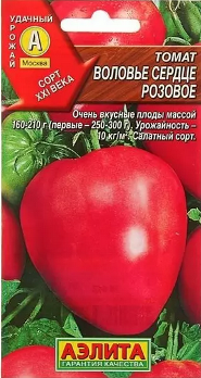  Томат Воловье сердце розовое 20шт цв Аэлита
