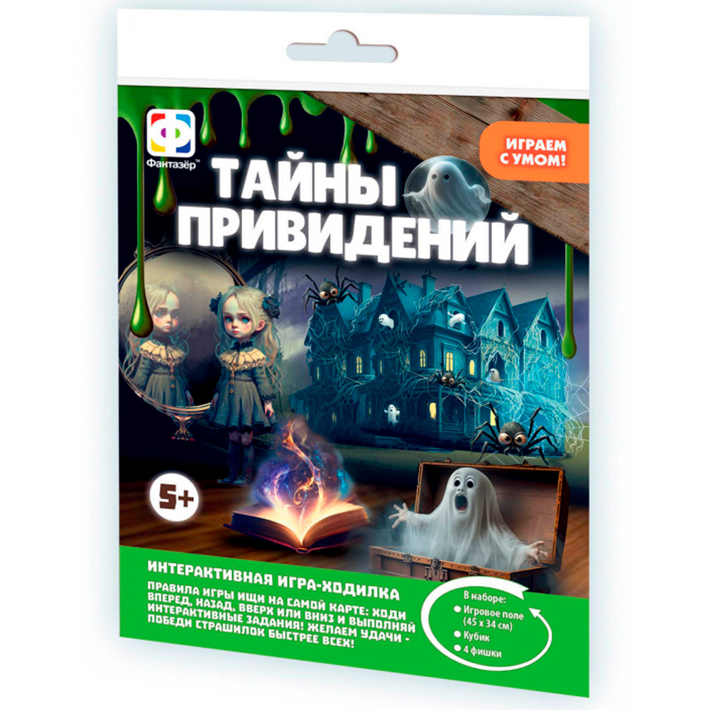  Игра ходилка Тайны привидений 830259