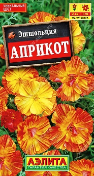  Эшшольция Априкот цв. Аэлита