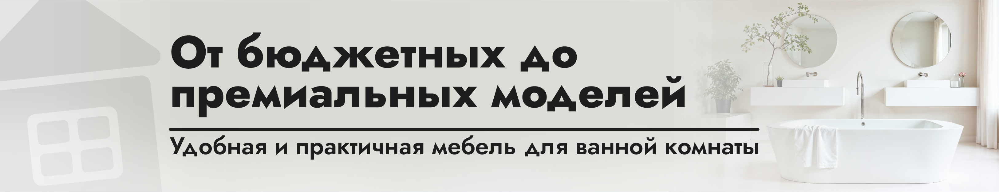 Товары для ванной комнаты