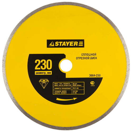  Диск алмазный 230мм турбо 3662-230 Stayer