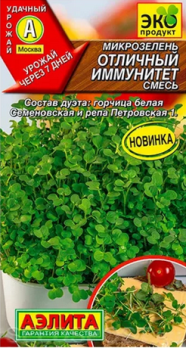  Микрозелень Отличный иммунитет смесь 5г цв Аэлита