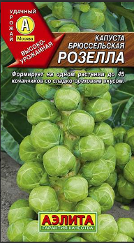  Капуста брюссельская Розелла 0,3г цв Аэлита