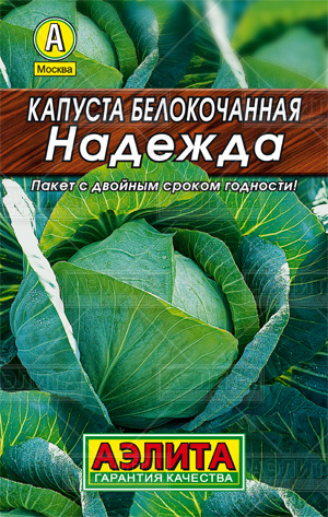  Капуста белокочанная Надежда цв Аэлита (лидер)