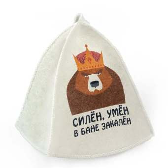  Шапка банная Силен, умен, в бане закален ББ 18059