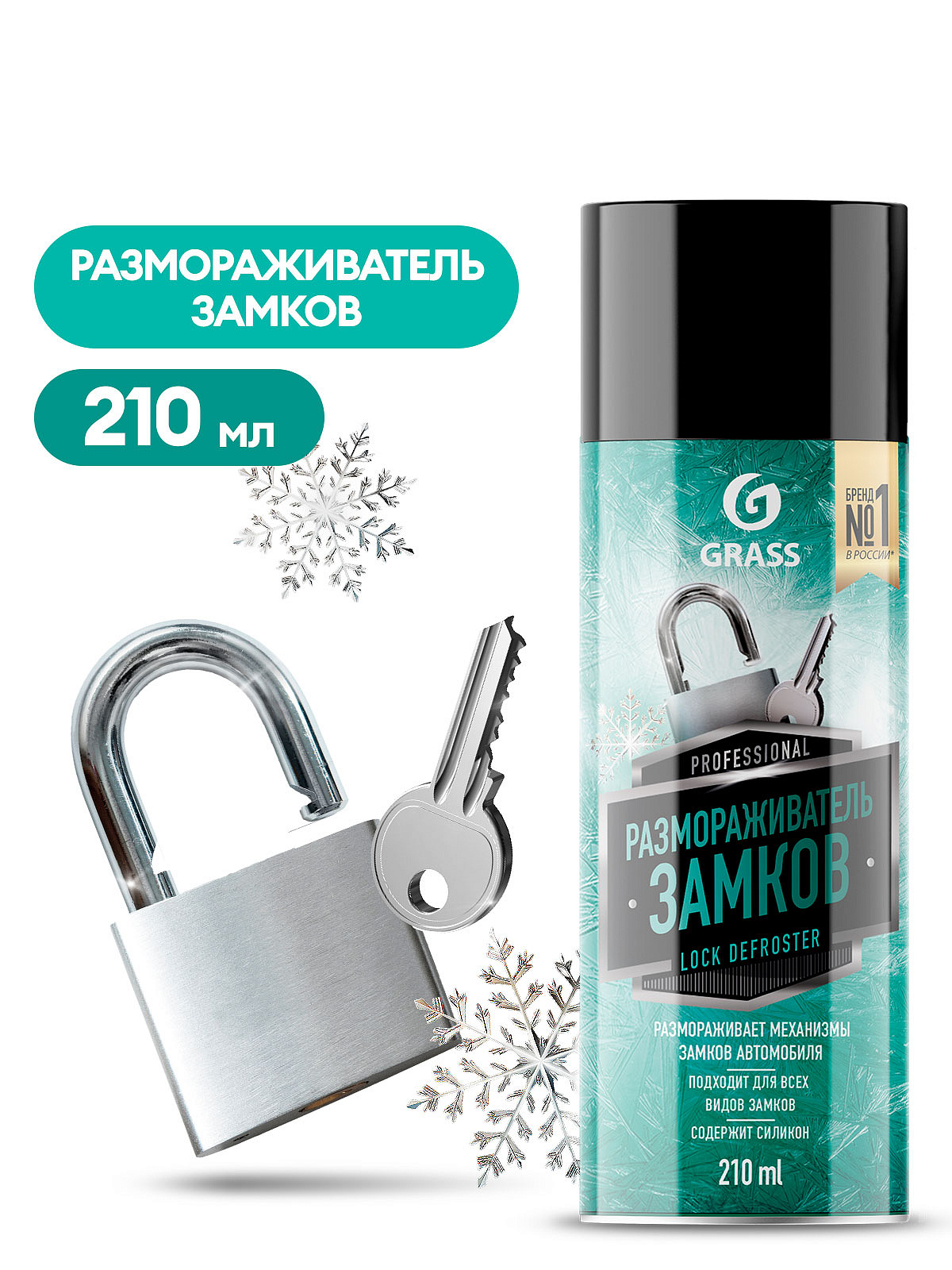  Размораживатель стекол с силиконом 210мл Grass 110538