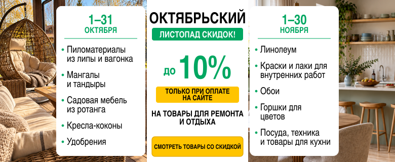 Акция Октябрь 2026