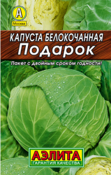  Капуста белокочанная Подарок 0,5г цв Аэлита (лидер)