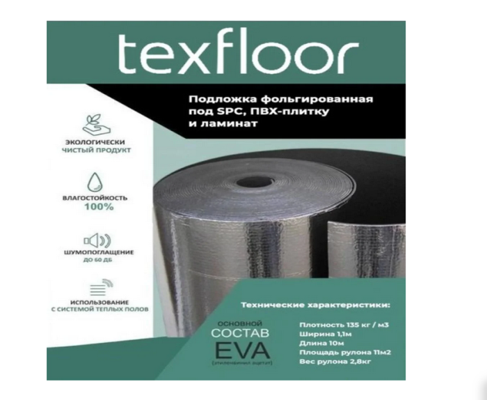 Подложка рулон фольгир 1,5мм Texfloor EVA (11м2)