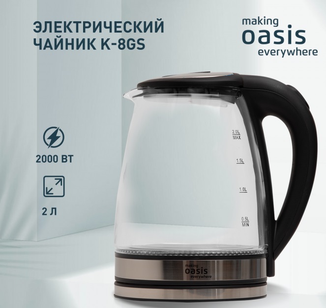  Чайник электрический 2,0л K-8GS Oasis  Making
