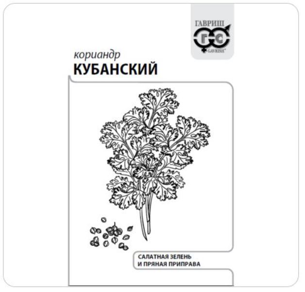  Кориандр Кубанский 2г б/п евроотв Гавриш