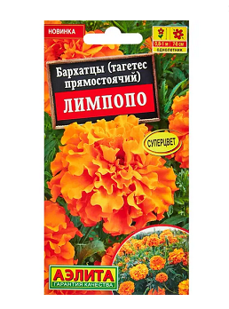  Бархатцы Лимпопо прямостояч цв Аэлита
