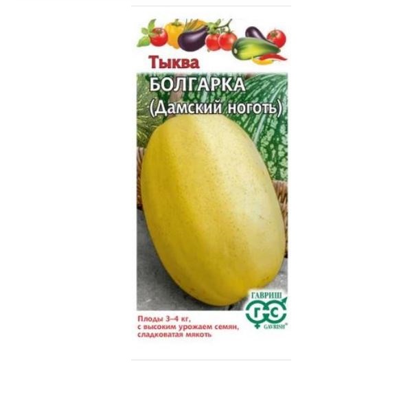  Тыква Болгарка 2,0г Н20 Гавриш