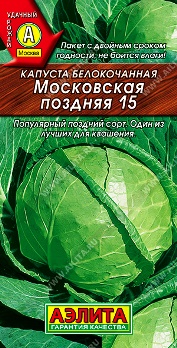  Капуста белокочанная Московская поздняя 15 ч/б Аэлита
