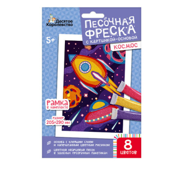  Набор для творчества Фреска из песка Космос 996-064