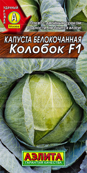  Капуста белокочанная Колобок F1 0,1г цв Аэлита (лидер)
