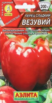  Перец сладкий Везувий цв. Аэлита