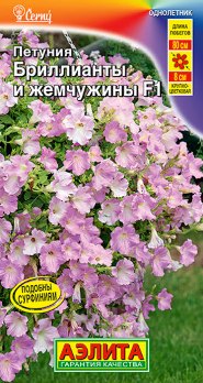  Петуния Бриллианты и жемчужины F1 ампельная крупноцв цв Аэлита