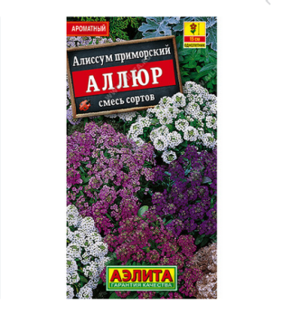  Алиссум приморский Аллюр смесь цв Аэлита