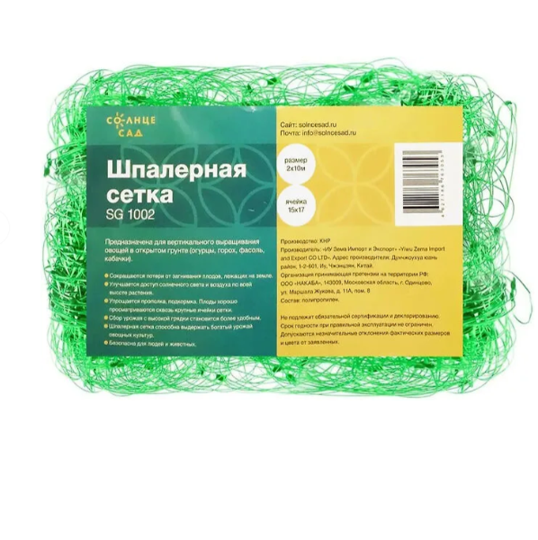  Сетка шпалерная 2*10м ячейка 15*17см Солнце и Сад SG1002