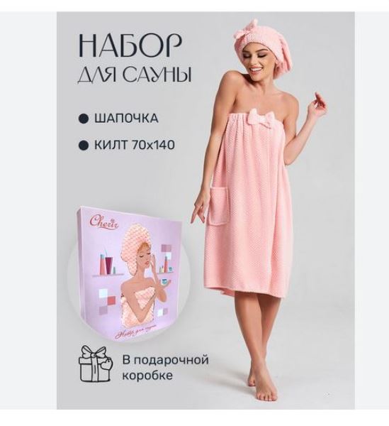  Набор для сауны жен Cherir 4294100 (килт+повзяка розовый)