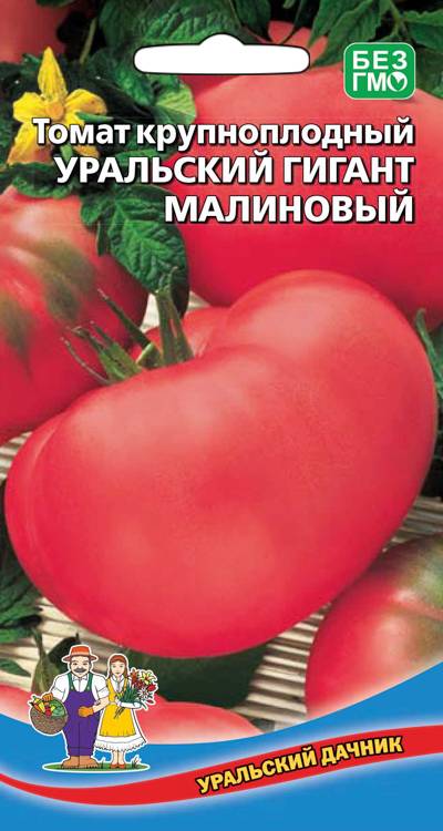  Томат крупноплодный Уральский гигант малин цв Урал.Дачник