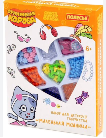  Игровой набор Оранжевая королева Маленькая модница 176 эл 64520