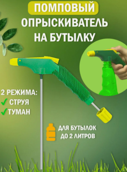  Опрыскиватель помповый д/пласт бутылки 06-818 Green Belt (100)