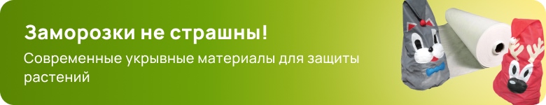 Укрывной материал