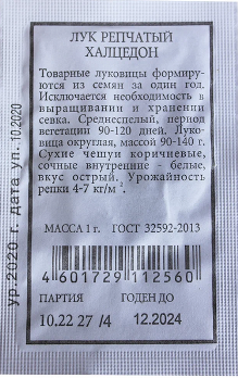  Лук репчатый Халцедон 1г ч/б Аэлита