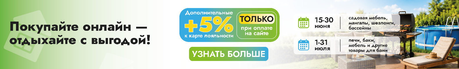 Акция Июнь 2026