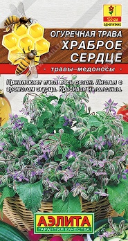  Огуречная трава Храброе сердце 0,5г цв Аэлита