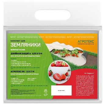  Агротекс Комплект д/земляники 80г/м 1,06*6м бел/чер+60г/м 1,6*7м бел+колышки 10шт