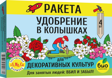  Удобрение для декоративных культур колышки Ракета 400г (5шт) БИО-комплекс