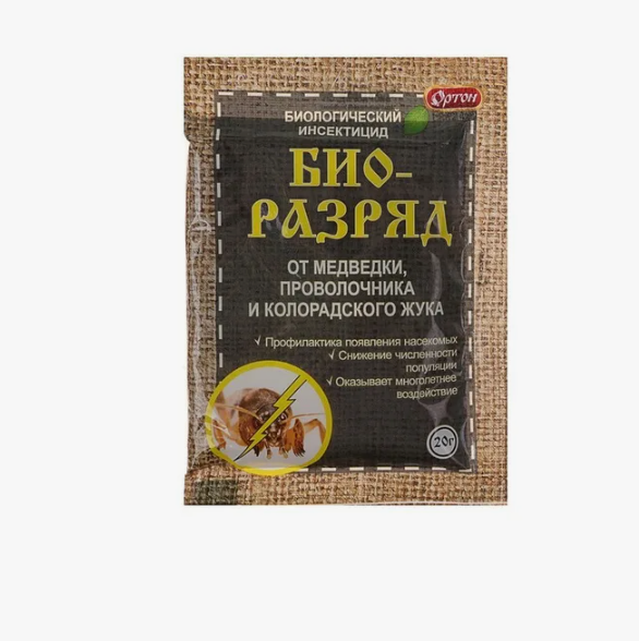  Биоразряд 20г биоинсектицид (от медведки, провол, колор жука) ООО "Ортон" (у70) 