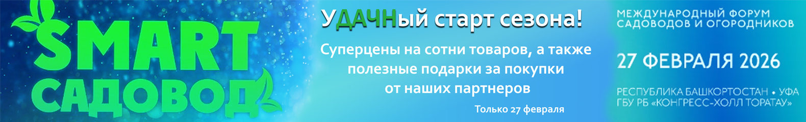 пк смарт садовод