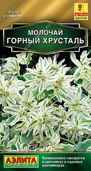  Молочай Горный хрусталь 20шт цв Аэлита