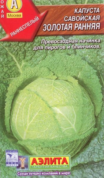  Капуста савойская Золотая ранняя 0,5г цв Аэлита